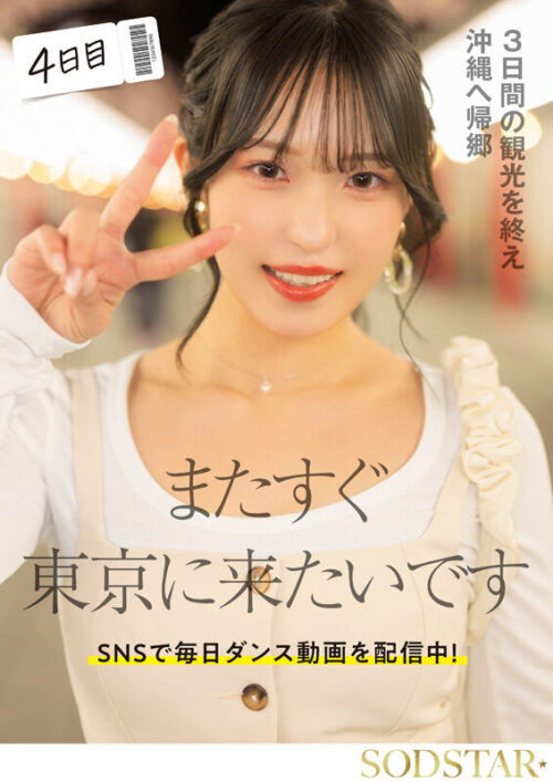 おもちゃ・大量顔射・初3P・オイルエステ もっと気持ち良くなるために初めての一人旅 3泊4日の性感開発トラベラー 新川空 あらかわそら