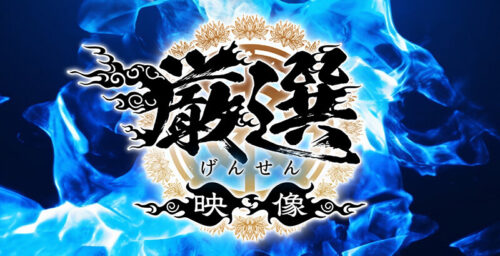 ホイホイロード7 ～素人ホイホイ（Z、SH、Friends、LOVER）の軌跡～全員美少女！全員どエロい！熱盛ベスツ！厳選映像＆未公開映像11時間 エスカレートしすぎるど素人娘20人素人・ハメ撮り・個撮・ワンナイト・カップル・セフレ・自宅・マッチングアプリ・巨乳・巨尻・SNS