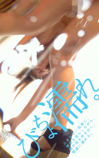 びちょ濡れ。止まらない快楽に、唾液を垂らしながら、潮や尿を吹き出し、精液に溺れる。 【美女75人・1，000ページOVERの大ボリューム！】