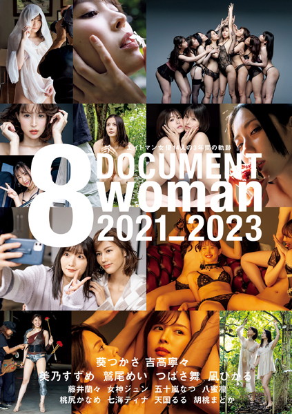 ドキュメント8woman 2021-2023 エイトマン女優14人の3年間の軌跡