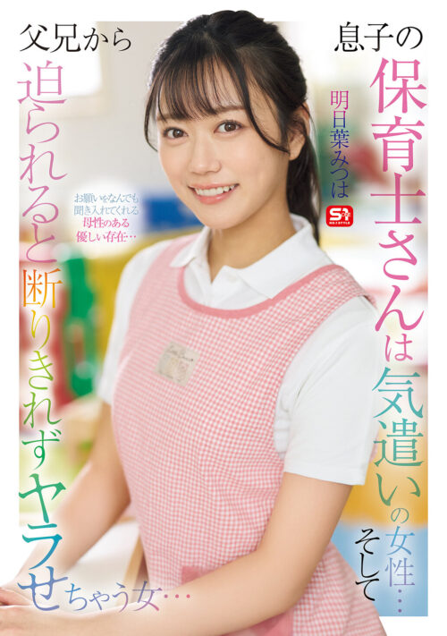 上京したて女学生が電車通学で揉まれまくってまさかの痴●師にベタ惚れ、発情むさぼり合いSEX 明日葉みつは