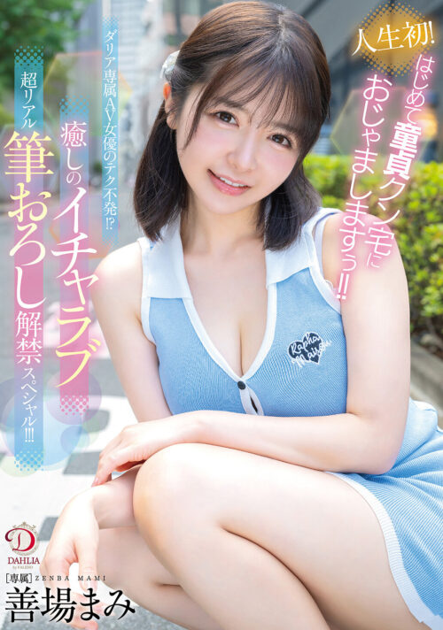 敏感注意性的痛風お姉さん 善場まみ