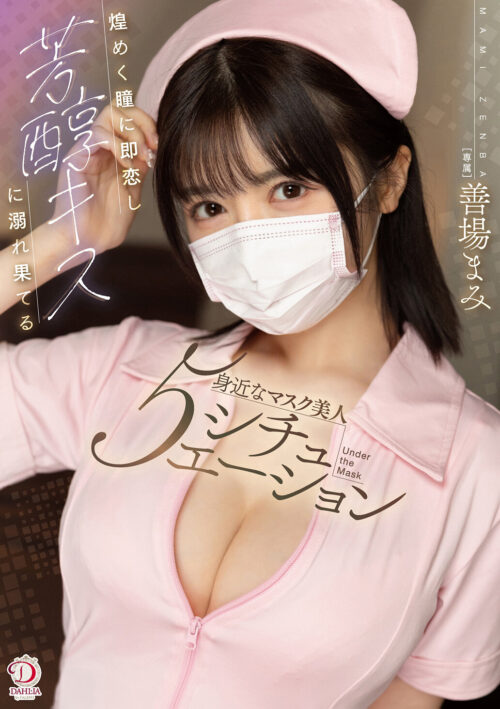 敏感注意性的痛風お姉さん 善場まみ