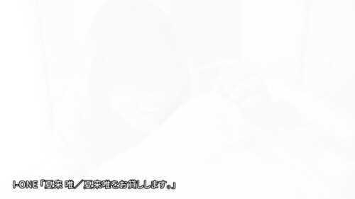 アイドルワン 夏来唯をお貸しします。 夏来唯