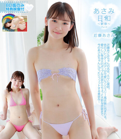 あさみ日和 ～新章～ Part2 近藤あさみ