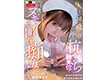 【VR】【8K】毎晩僕をヌキにくる口淫痴女ナース もの凄い吸引力と高速杭打ち騎乗位で金玉から精子がなくなる入院生活 新村あかり
