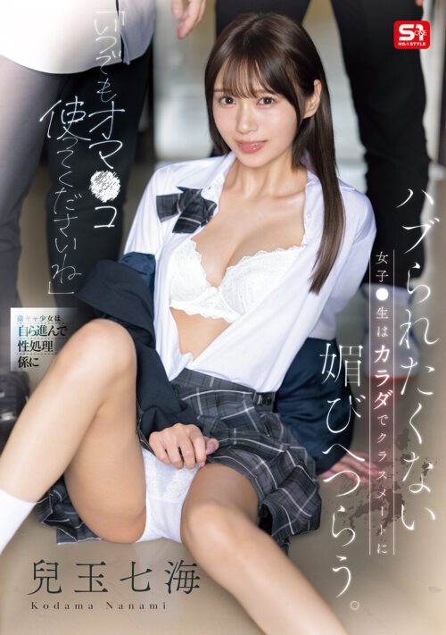 「会社でこんな事させるなんて変態ですね…」（兒玉さん） 生真面目すぎる経理部の兒玉さんとまさかのデリヘルで遭遇！ 「ヒヒwwこれをネタにいっぱいスケベしてやるぅ」（僕） 兒玉七海