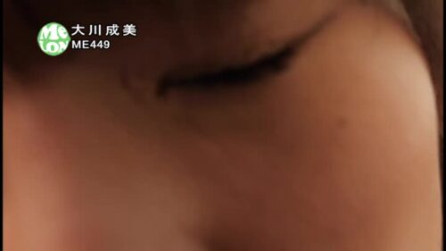 えちえちなおねだり 大川成美