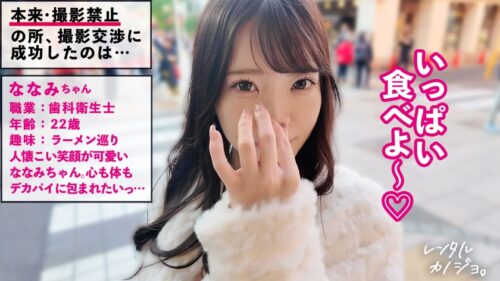 「【最強G乳】Gカップ歯科衛生士を彼女としてレンタル！口説き落として本来禁止のエロ行為までヤリまくった一部始終を完全REC！！プールデートでおっぱいチラ見えで既にムラムラ！ホテルでたっぷりむにゅ×2極上パイズリ&生ハメSEX！！ちん媚び淫語にエロすぎびくびく痙攣絶頂、中出し不可避！！！【レンタルカノジョ】」