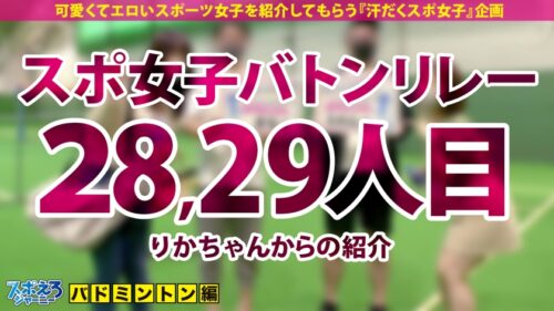 
 「【国体出場バドギャル2名！】超欲求不満！ムラつきスポエロ女子2名vs超巨根！性豪男優の激3P！！！勢い余ってレズプレイまで！！！運動選手の性欲ってやっぱりヤバ過ぎ！！！！！【スポえろジャーニー28・29人目まなさん(24)&えれんさん(24)】」