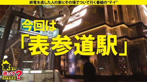 
 「家まで送ってイイですか？case.191 黒髪ショートボーイッシュボインB96(G)W58H93！⇒グラビア悩殺ポーズ…鍛え抜かれた腹筋くびれ&パインバインGカップで男を悩殺爆殺！⇒ポルチオにひびけ！膣奥ピストン乳揺れ騎乗位⇒男嫌いは絶対ウソ！『挿れてください』…おねだり⇒『アイドルになりたいという呪縛』歯車が噛み合わない人生」