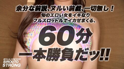 
 「【攻守最強・無敵のGカップ】余分な前説、ヌルい前戯、一切無し！！イキなりフルスロットルで、どエロ爆乳の就活生をイカせまくるッ！！！「史上最高BODYの素人娘」がやってきた！！薄く腹筋が割れるほどの美くびれ体幹にバインバインGカップを搭載！！しかもセックスを愛しセックスに愛された超絶ドスケベ娘！！膣奥を突かれるたびにイキまくり、M男に跨がれば爆乳を揺らしながら極上の騎乗位で精子を搾り取る！！【圧巻9P！！受けても責めてもエロ偏差値MAX！！】」