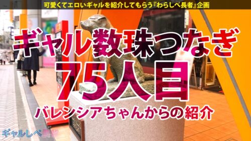
 「【ギャップに●いしれろ！！レベチなド変態GAL】文句無しに可愛いエロかわギャル・みおちゃん登場♪エロ体験談がぶっ飛び過ぎ！そのエロ経験値は測定不能…！！軽く3ケタ超えの経験人数を誇る極上フェラは昇天必至♪とにかくカワイイ！みおちゃんが淫語連発でイキまくりSEX4本番！！小柄なのにおっぱいもお尻もGood！E乳揺らしまくって連続昇天！→もちのロンで特濃なま中出し♪めっかわ激エロ保証のレベチなギャルを見逃すな！！【ギャルしべ長者75人目 みおちゃん】」