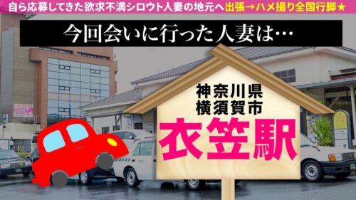 
 「性欲まみれの三十路F乳人妻が夫と●供のことなど忘れて貪欲に他人棒を貪り食う！！ 今からこの人妻とハメ撮りします。62 at 神奈川県横須賀市衣笠駅」