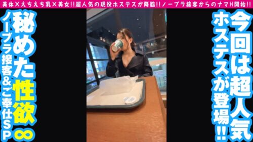 
 「【現役ホステス性欲爆発】【ノーブラ×ノーゴム濃厚接客】【逆セクハラ搾精騎乗位2中出し！！】色気爆発！！現役人気ホステス嬢の強欲貪欲性欲で男優ゴン攻めノーブラ接客で逆セクハラ連発のボッキ不可避濃厚ご奉仕！！美しすぎる美淫乳を完全解放でもう理性完全爆発！！もう貪るしかない…！！愛のままに本能のままに連続3発射SP！！/男優のセフレ/No.92」