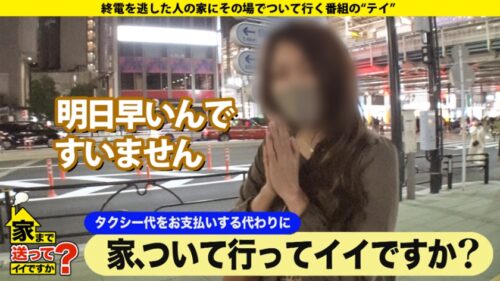 
 「家まで送ってイイですか？ case.164 5秒に1回イク女！100通りのイキ方が…フェラでイク！キスでイク！パンツ脱ぐだけでイク！見つめるだけでイク！まさに●イキ！SEX無では生きていけない【ゆるふわ】からの【超ドM】超絶ギャップ！⇒全身～アナルまで…男の全てを舐める！舐めてもイク！舐められたらもっとイク！⇒