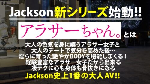 
 「【祝！Jackson新シリーズ爆誕！！】経験豊富なアラサー女子と大人のデート&トークで想いを高め、淫らに育った艶やかBODYをハメまくり、堪能しまくり！今回のアラサー女子はデカすぎGカップ美人妻！なんと不倫相手の頼みでNTR性交する事に…。最初は戸惑っていたけれど、次第に心も身体もノリノリに！イってイってイキまくり潮吹き連発！中出しまで決めてガクガク痙攣絶頂！！【Jackson史上1番の大人AVできました！！】【アラサーちゃん。1人目 アンちゃん】」