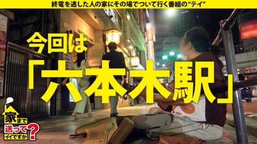 
 「家まで送ってイイですか？ case.179 Gカップ超デカクリ！●汁バイブオナニー！外でもナカでも乳首でも●でも連続イキまくりSP⇒T●kT●kフォロワー35000人！六本木水着キャバ嬢#ブラ見せ露出大好き#ハメ潮吹きまくり#パンツ●息プレイ#男に顔面ツバ#経血マニアの男#変態マジシャンに仕込まれた⇒騎乗位でイッたまま号泣！『一生セックスしてたい！』連発エンドレスSEX⇒中学校からホームレス…背負ったままの過去」