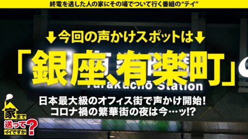 
 「家まで送ってイイですか？case.198 目カッ開き！白目充血！合法的トランスイキ！奇跡のバインバインGカップ！奇跡の強圧パイズリ！⇒天然&愛嬌バツグン！愛されキャラ！⇒これぞSEXモンスター！イッテもイッテも求め狂うSEX銀河系軍団！⇒「奥突いて～」求めまくる欲しがり言葉！⇒サッカーマニア、サッカー選手だったら誰でもやりたい！「特にボランチとやりたい」」