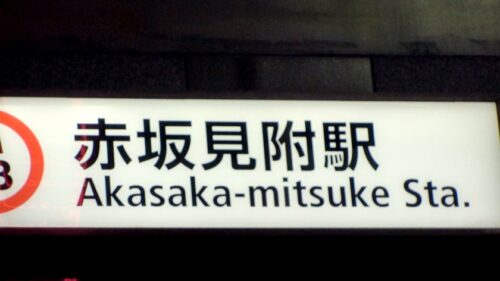 
 「マジ軟派、初撮。 1544 赤坂見附でゲットしたホワホワ癒し系の巨乳OL！敏感度MAXボディは手マンで失禁！気持ちよさのあまりに号泣！！彼氏に内緒の浮気セックスで乱れまくる！！！」