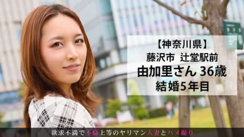 
 「1年近くセックスレスで欲求不満が大爆発！靭やかなスレンダーボディを曝け出し本能剥き出しで乱れまくる濃密セックスを見逃すな！ 今からこの人妻とハメ撮りします。63 at 神奈川県藤沢市辻堂駅前」