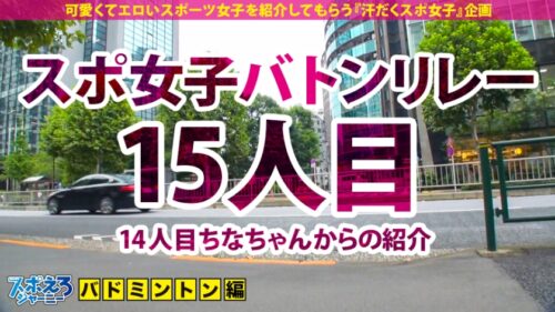 
 「【誘惑ドスケベ尻×潮吹きエロマ●コ】エッロい尻に加えてデカすぎるFカップの爆乳！！超有名大学に通うお嬢様はエロい身体を利用してヤりまくるガチのヤリマンだった！！マ●コ突くたび潮吹きしまくる超感度のドスケベボディに中出し&顔射スマッシュ3連発！！…インターバル無しの極限SEX試合の巻【スポえろジャーニー15人目まやちゃん】」