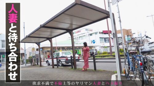 
 「小悪魔系奥様が溜まった性欲を発散するべくAV出演。ゆっくり膣内に挿入すればナカをギュウギュウに締め付け何度も絶頂！！ at 神奈川県相模原市 古淵駅前」