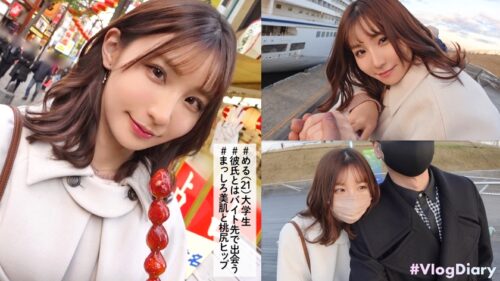 
 「【あざとカワイイとはこの事。】アイドル級ルックスの彼女と横浜で食い倒れデート！なんでも美味しそうに食べる姿が可愛くてめっちゃいい子！めるちゃんのプリップリ桃尻の方が美味しそうだけど！【素人カップルの横浜デート&濃厚ハメ撮り】#009」