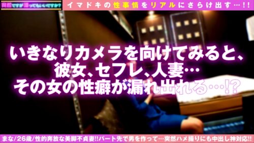 
 「【美人妻が突然ハメ撮り(浮気！！)】【ダンナだけじゃ収まらない性欲】【スラッと美脚の細えち敏感体質！！】美し過ぎ！！エロ過ぎ！！注意の色香爆発！！人妻の性欲は年々増加中(爆増！！)パートでもっぱら男漁りに精を出し！！膣内に精子出させる超不貞妻2NN！！【突然ですが撮ってもいいですか？/file002】」