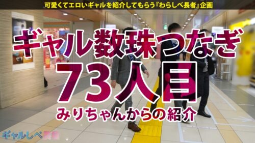 
 「【男の全てを叶えてくれる！！痴女神GAL】ムチムチFカップギャル・ゆうなちゃん見参！！顔○カラダ○SEX○性格も良くて満点！ADも食べちゃう性欲旺盛っぷり！凄テクで一気に天国へ連れられちゃう♪自らアナル舐めは当たり前！思わず男優も悶えるキツマ●コを震わせてイキまくりのSEX4本番！抱き心地抜群のエロボディ揺らして連続昇天！→もちのロンで特濃なま中出し♪軟体で感度も最高！大量潮吹き連発！お互い快感に溺れてヤリまくる！！超優良ギャルのエロ過ぎSEXを堪能せよ…！！抜き過ぎ注意！！※マジで抜けます！！【ギャルしべ長者73人目 ゆうなちゃん】」