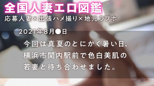 
 「【今年最高にどエロい人妻】痙攣しながらイキまくる！色白美肌のドM妻！このエロさは見れば分かる！！ at 神奈川県横浜市 関内駅前」