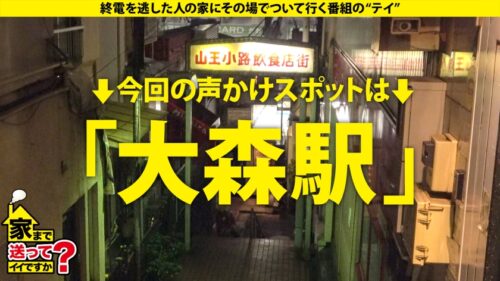 
 「家まで送ってイイですか？case.202【昇天回数325回！まるでシ○ブやってんの？】SEXでドバドバドーパミン！シロメ・ケイレン・ゼッキョウ！⇒「カメラ止めてSEXしよう」シリーズ初！女子からガチ口説き⇒ 平〇友〇奈にガチ似！Gカップナース⇒全身性感帯！キス、乳首、耳触れるだけでガクガク⇒「もっと突いてもっと突いて～」欲しがり鉄マ〇コ⇒マ〇コから始まるコミュニケーション…男嫌いだった過去」