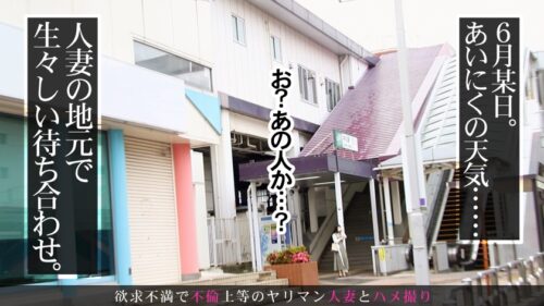 
 「旦那さんたっての希望でAV出演を決めた奥様！挿入しただけで膣をキュウキュウ締め付けうっとり顔で喘ぎイきまくる！ 今からこの人妻とハメ撮りします。59 at 茨城県牛久市牛久市駅前」