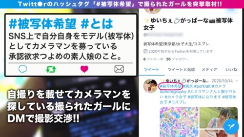 
 「清純系ビッチの化身！？美少女を発見！！承認欲求と性的欲求がヤバめで敏感な承認欲求クリトリスを言葉とシャッターで刺激して…ほんちゃんクリトリスを指と舌で激イキ刺激！！生チン受け入れ欲求も昂ぶり…2連中出し敢行！！_＃被写体希望_＃01」