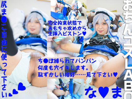 犯され期待で勃起おさまらないち●ぽ付か●たん拘束肉便器＜生＞工作 コスプレハード