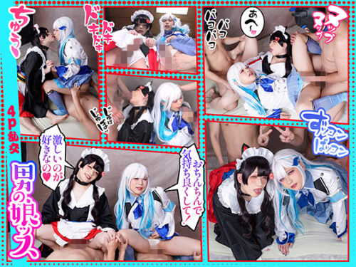 【鬼突きメスイキＷ淫穴レイヤー】巨クリを兜合わで激しく扱かれ、キツキツアナルに激しい突きを懇願し、締付け抜群のアナルでゴム中射精を誘導しザーメンの量を競う合う負けず嫌いの/2時3時戌●さん＆リ●さん コスプレハード