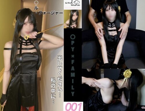 〇PY×FAMILY　〇ル・フォージャー　出してください…私の中に… コスプレハード