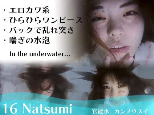 16 Natsumi コスプレハード