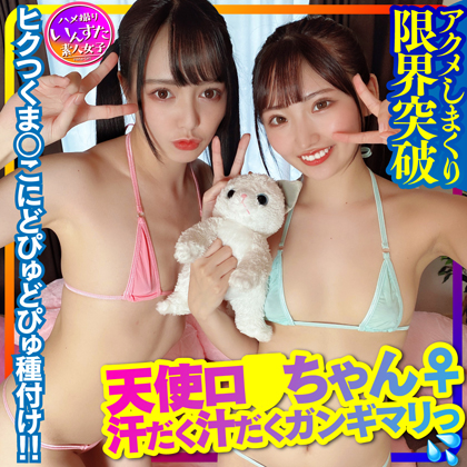 【パワフルSEX！】天使ロ●ちゃん♀2人 VS 筋肉モンスター軍団【５P】汗だく汁だくガンギマリすぎて限界突破アクメしまくる女子の天然ハメ撮り個撮！ヒクつくま●こにどぴゅどぴゅ種付けSEXの一部始終 同人動画