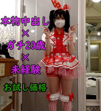 【本物中出し】スクユニ〇こにー コスプレハード