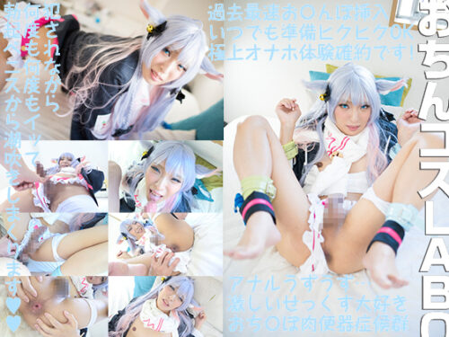 欲しがりアナル最速挿入!!!ナカイキしまくり最大回数!!!ドＭ肉便器ち●ぽ漬け専科 コスプレハード