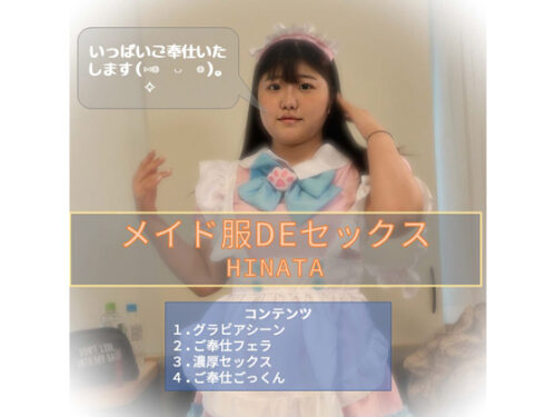 メイド服DEセックス02 コスプレハード