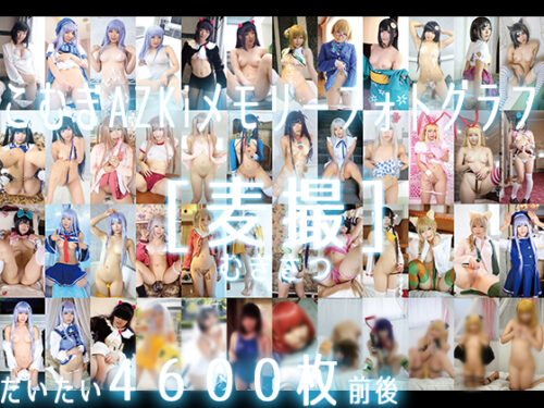 こむぎAZKiメモリーフォトグラフ[麦撮]-むぎさつ- コスプレハード