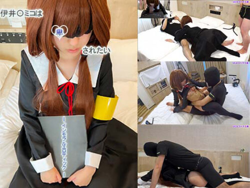 【UGYS 17】伊井○ミコは卑されたい－インモラルエロティック－ コスプレハード