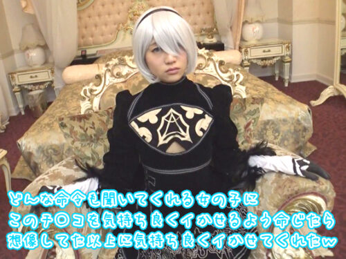 どんな命令も聞いてくれる女の子にこのチ〇コを気持ちよくイかせるよう命じたら想像してた以上に気持ち良くイかせてくれたｗ コスプレハード