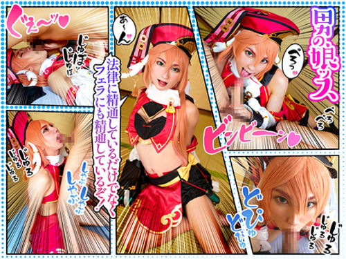 【分厚いジューシーな舌で巨根を舐める淫舌職人】口内で舌をフル駆動させるスゴ技で口内射精を誘発し戦闘員の満タンだった精巣をガス欠にする、法律の抜け穴ではなく精液の抜け道を誘導する/原ネ/申/￥ヒさん コスプレハード