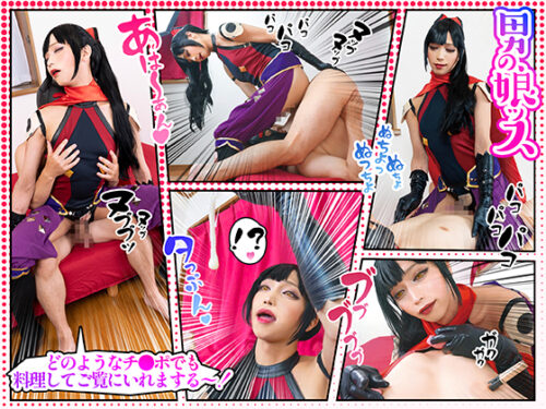 【美形ドＳレイヤー戦闘員の乳首とチ●ポを玩具遊戯】乳首クリップ＆電マ責めで悶絶する戦闘員を見てペニクリを鬼勃起させ、「忍」のような軽快な動きで巨根に跨り騎乗位でロデオする/Fジー0/DANZ@さん コスプレハード