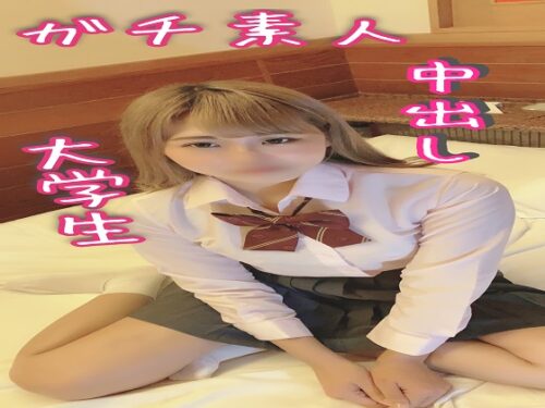 【個人撮影033ガチ素人ゆう】大学生のガチ素人と中出しSEX💘Gカップ巨乳ちゃん💘 同人動画