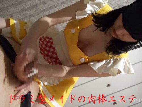 ドラミ型メイドの肉棒エステ コスプレハード