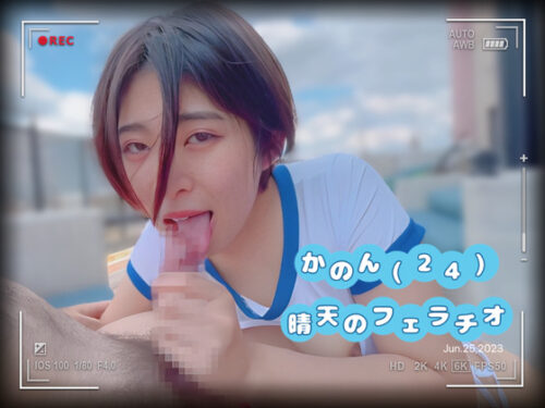 かのんちゃんにバルコニーで顔射 同人動画